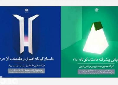 شروع ثبت نام کارگاه های داستان نویسی در حوزه هنری همدان