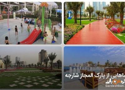 پارک المجاز؛جاذبه دیدنی شارجه امارات