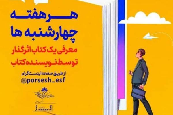 معرفی اینستاگرامیِ کتاب های حوزه روانشناسی در اصفهان