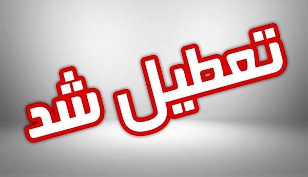 تعطیلی ادارات استان کرمانشاه در روز پنجشنبه