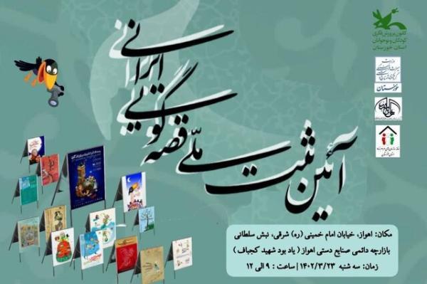 قصه گویی ایرانی ثبت ملی می گردد
